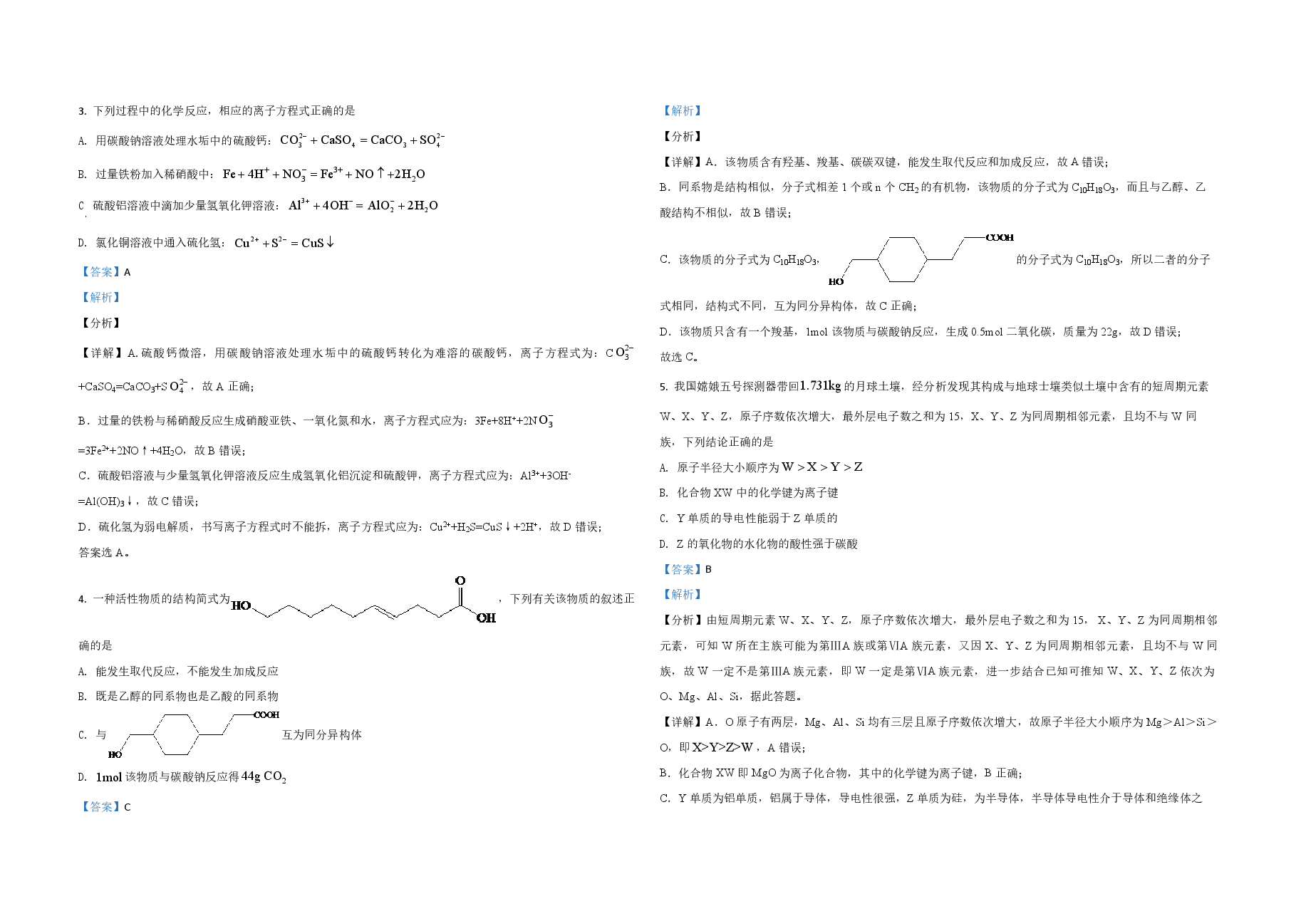 2021年全国统一高考化学试卷(新课标ⅰ)(含解析版).pdf,第2页预览