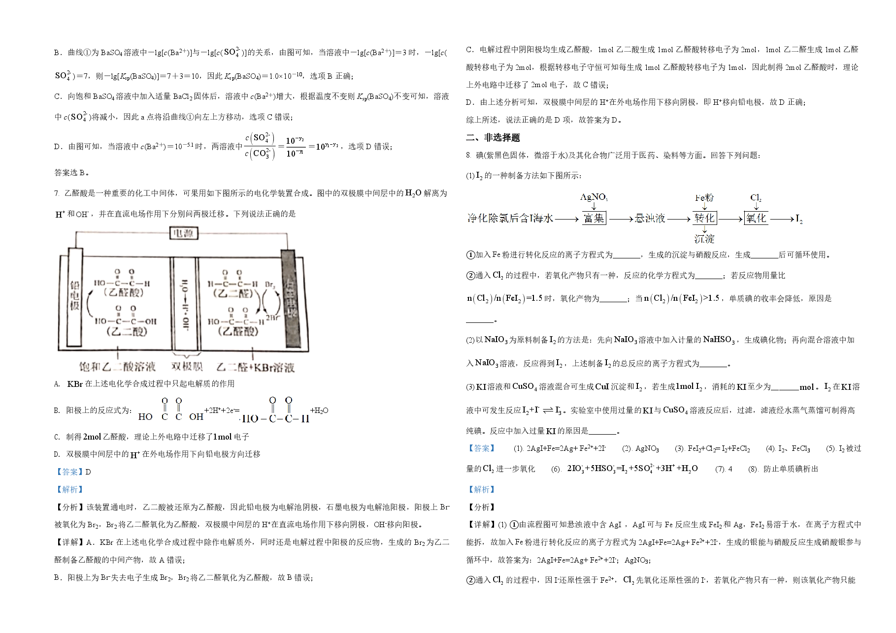 2021年全国统一高考化学试卷(新课标ⅲ)(含解析版).pdf,第3页预览