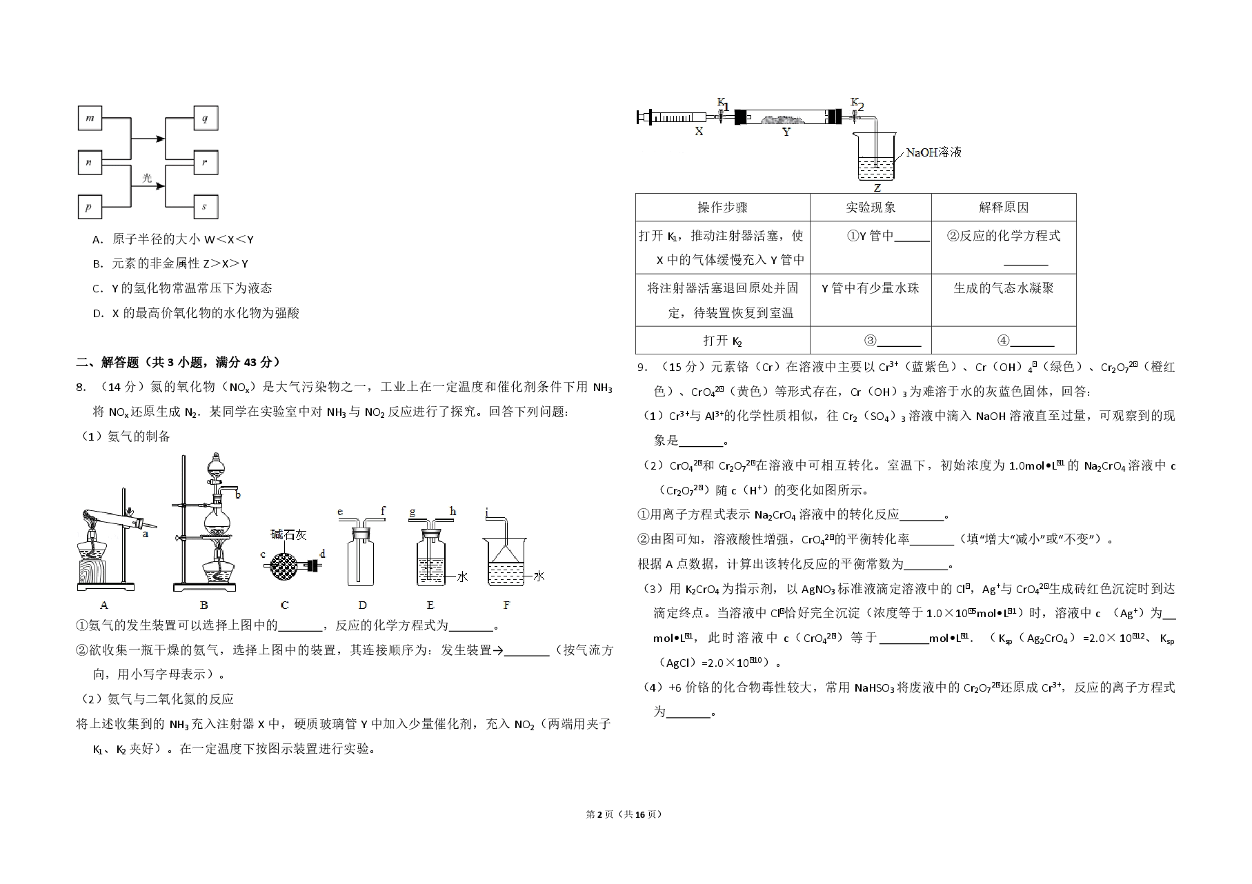 2016年全国统一高考化学试卷(新课标ⅰ)(含解析版).pdf,第2页预览