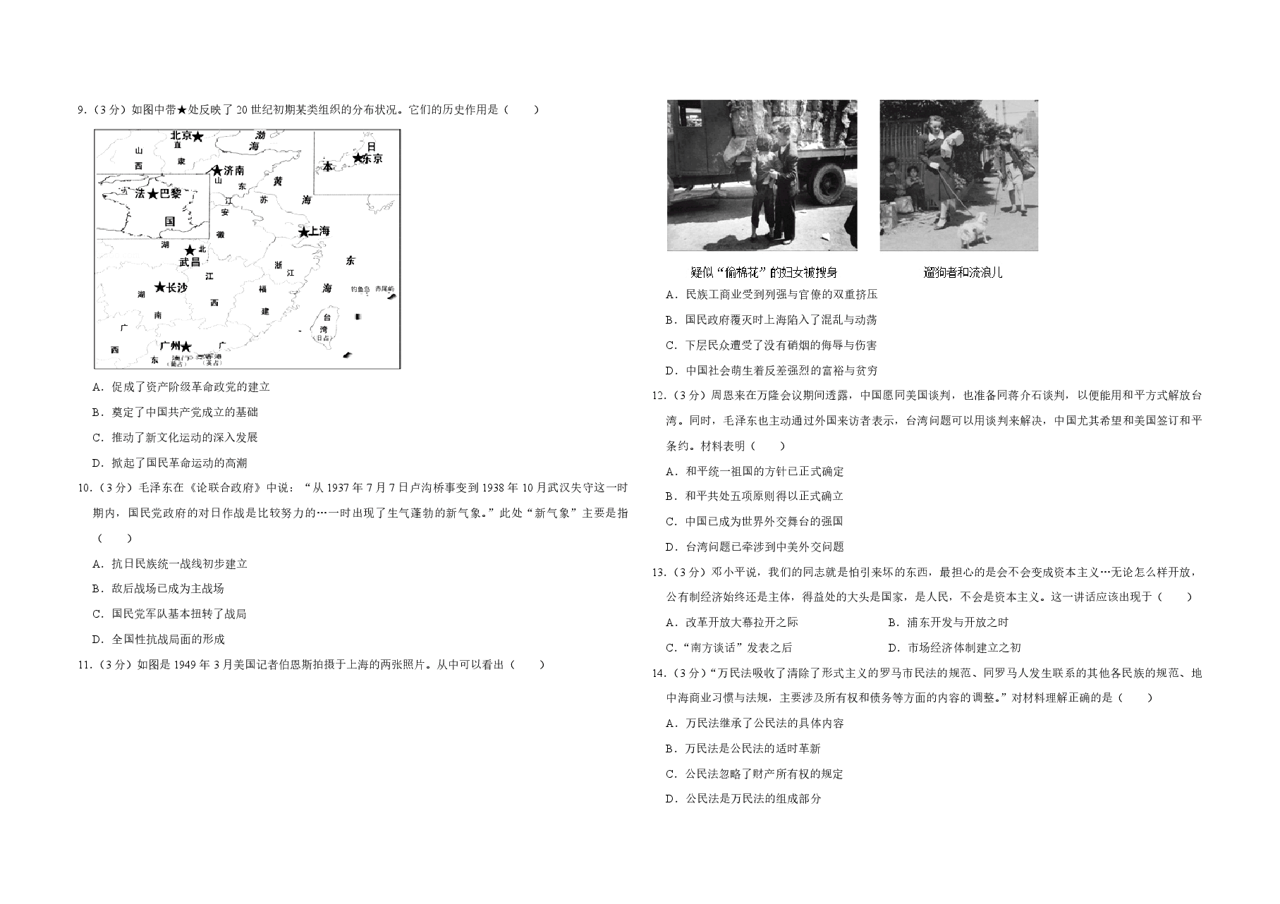 2015年江苏省高考历史试卷 .pdf,第2页预览