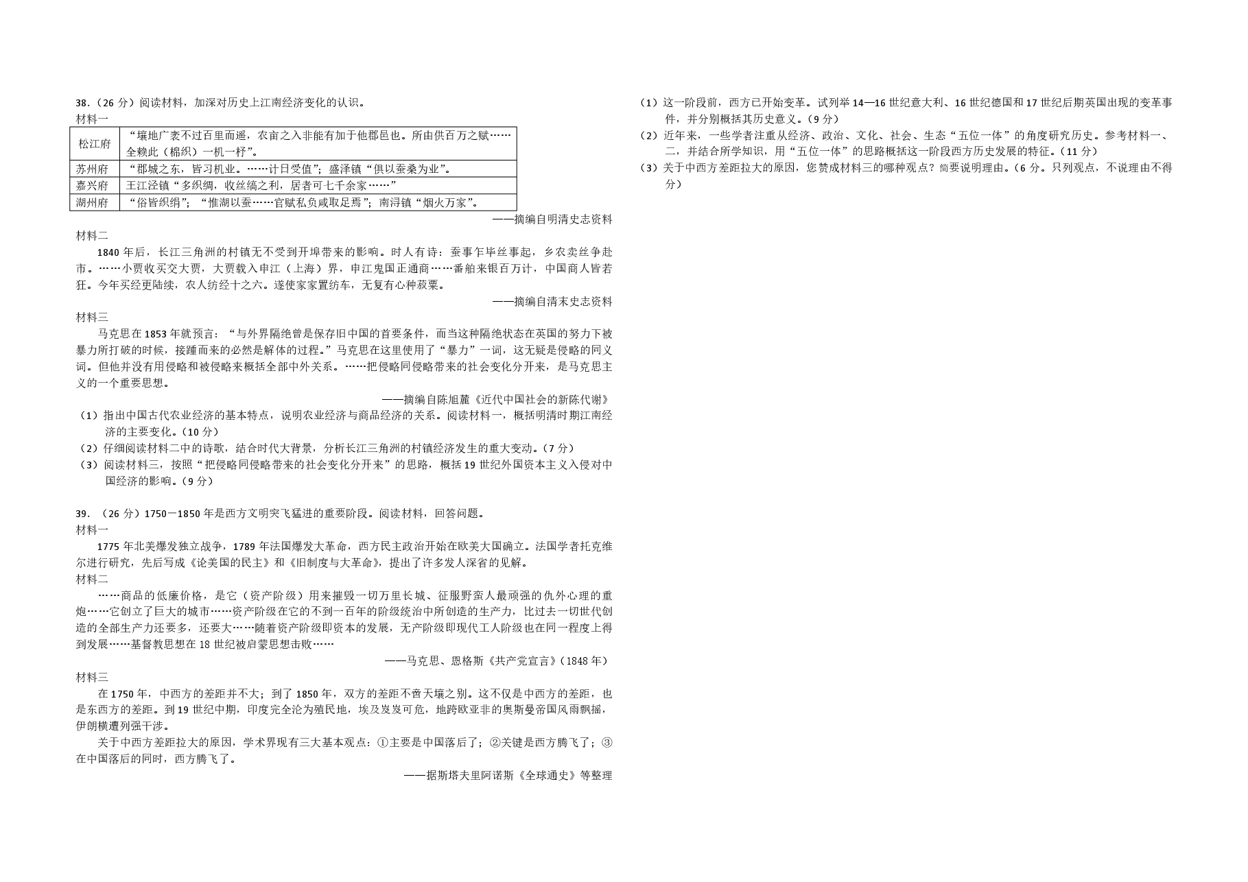 2013年浙江省高考历史(原卷版).pdf,第2页预览