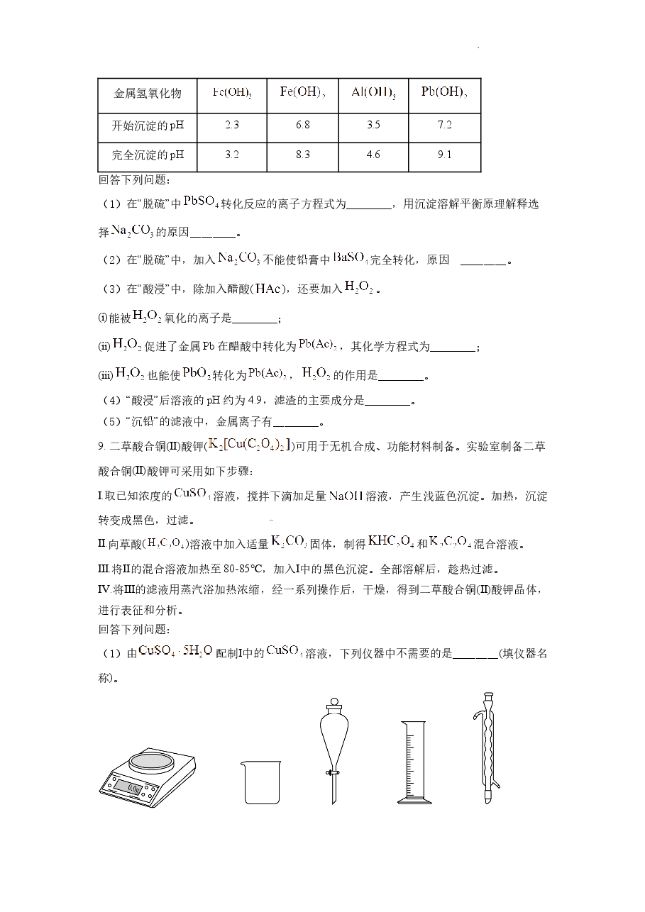 精品解析:2022年全国统一高考化学试卷(全国乙卷)(原卷版).docx,第4页预览