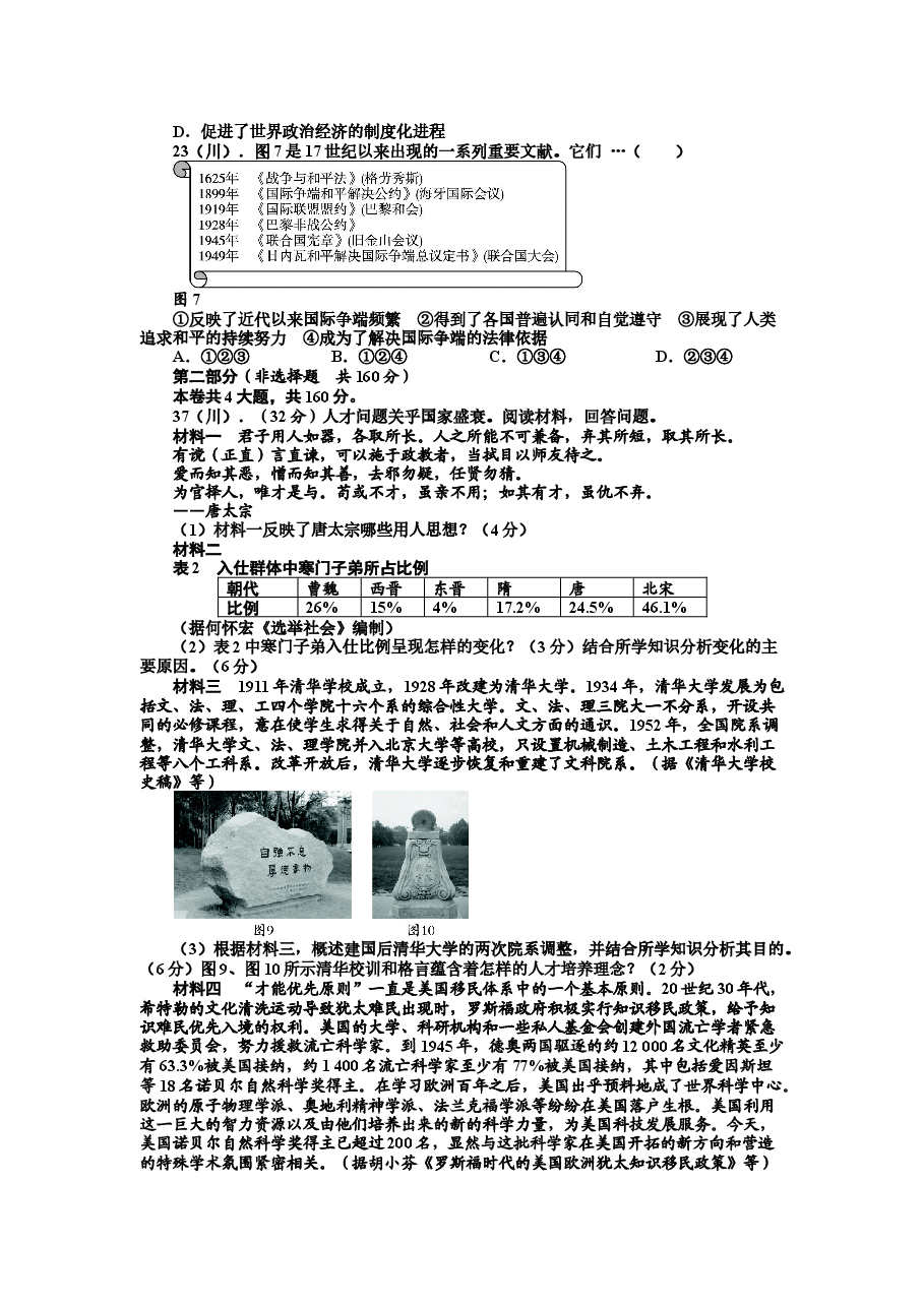 2011高考四川卷文综历史试题及答案.docx,第3页预览