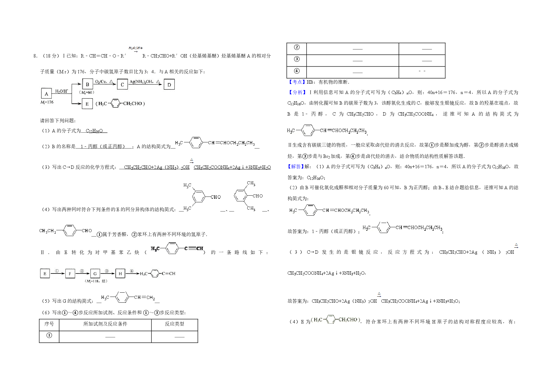 2010年天津市高考化学试卷解析版 .doc,第4页预览