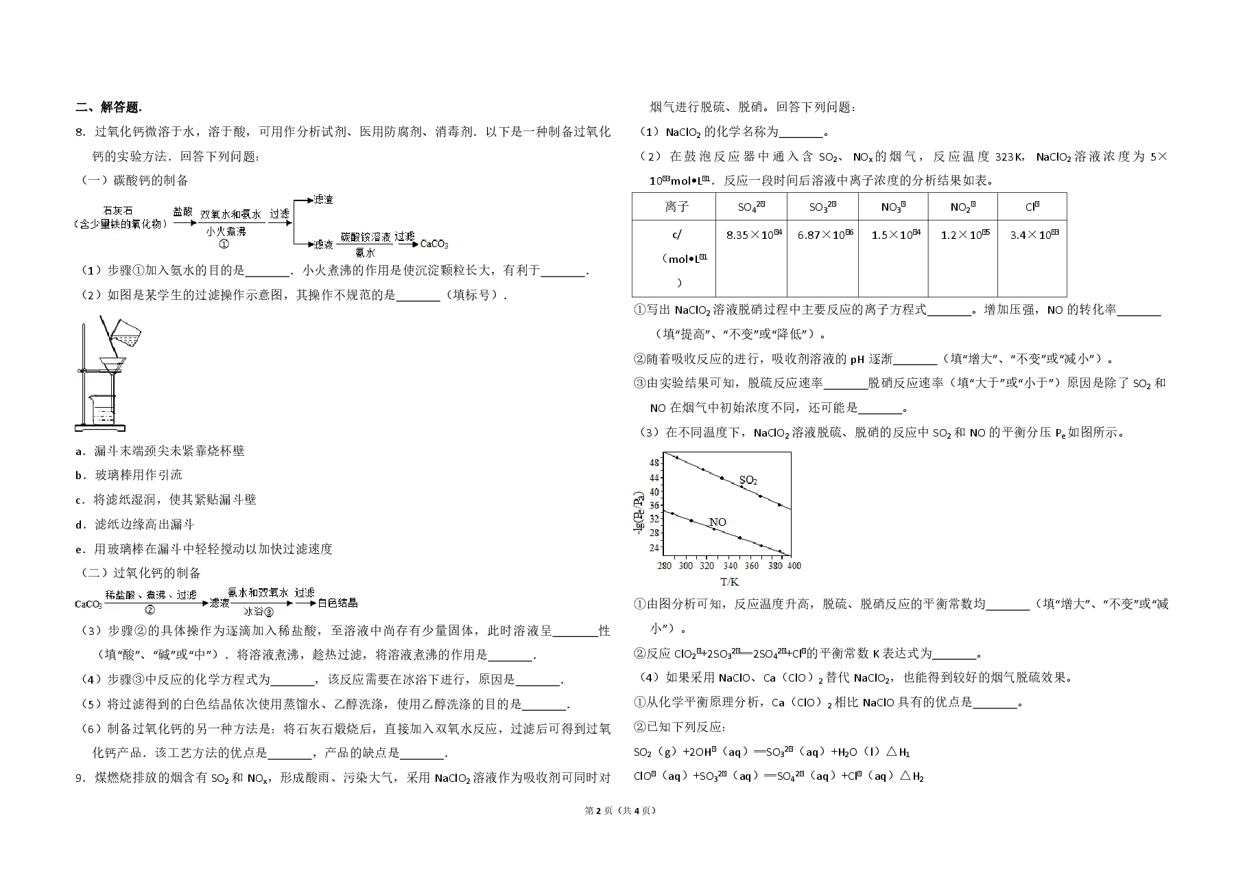 2016年全国统一高考化学试卷(新课标ⅲ)(原卷版).pdf,第2页预览