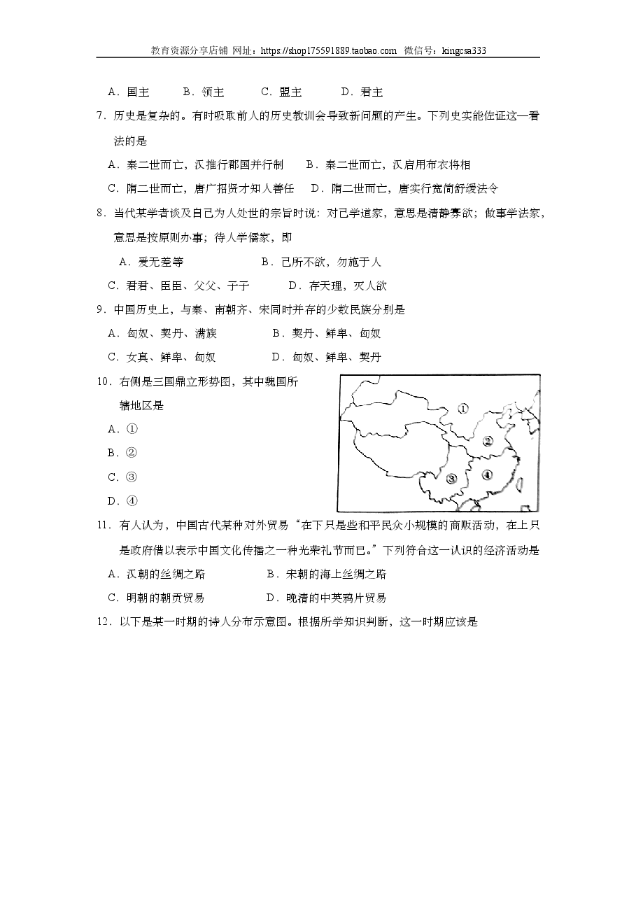 2011年上海市高中毕业统一学业考试历史试卷(原卷版).doc,第2页预览