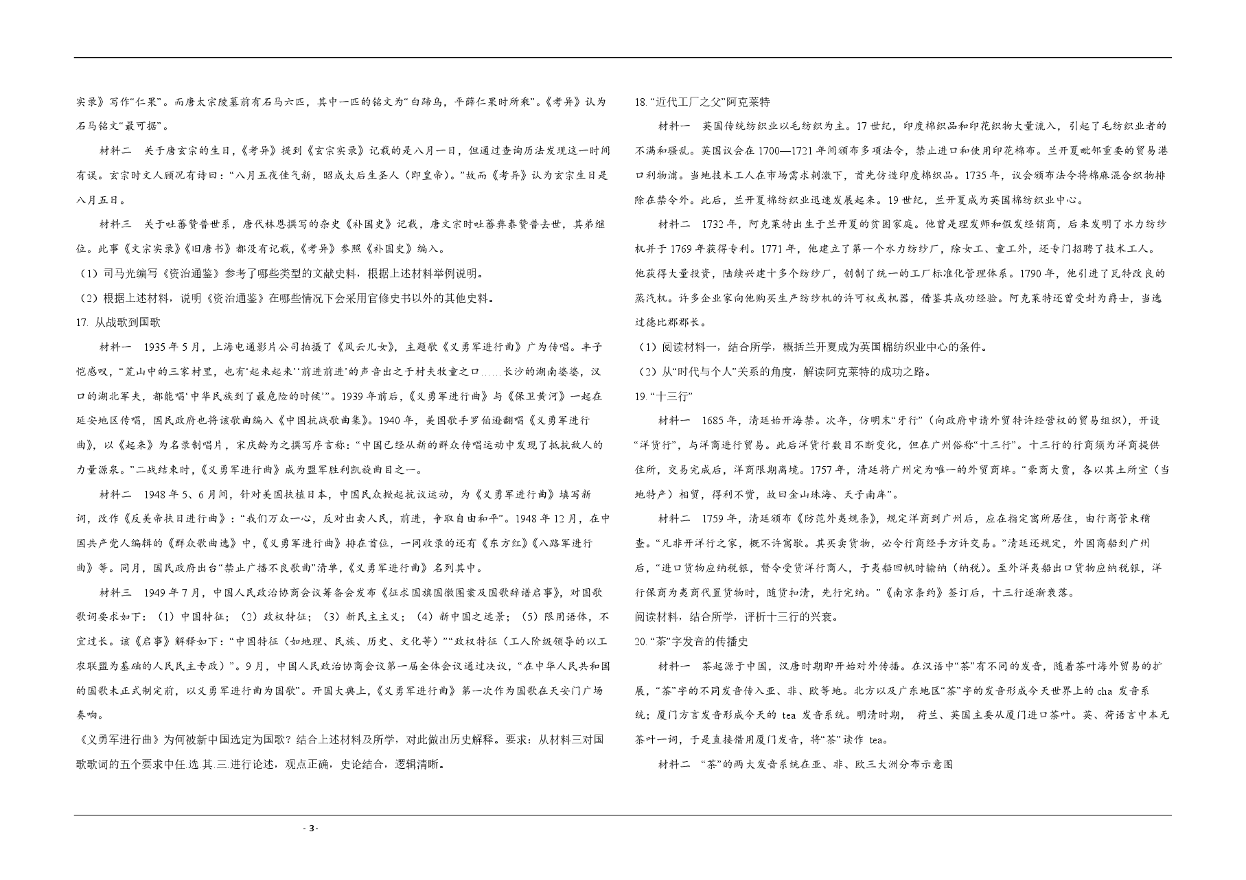 2020年北京市高考历史试卷(原卷版).pdf,第3页预览