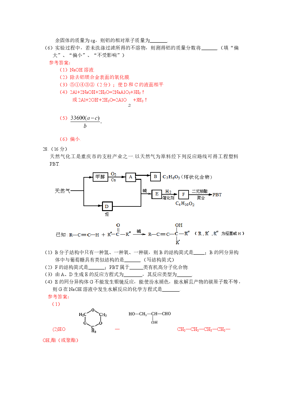 2008年高考重庆市化学卷真题及答案.doc,第4页预览