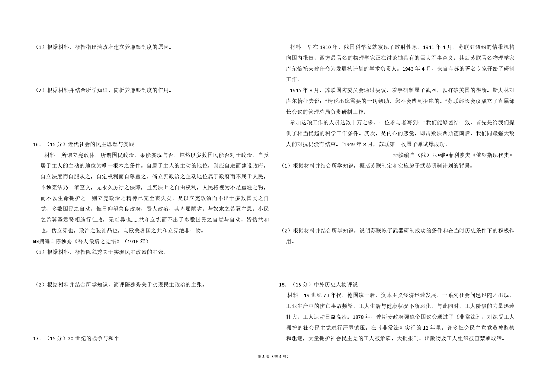 2015年全国统一高考历史试卷(新课标ⅱ)(原卷版).pdf,第3页预览