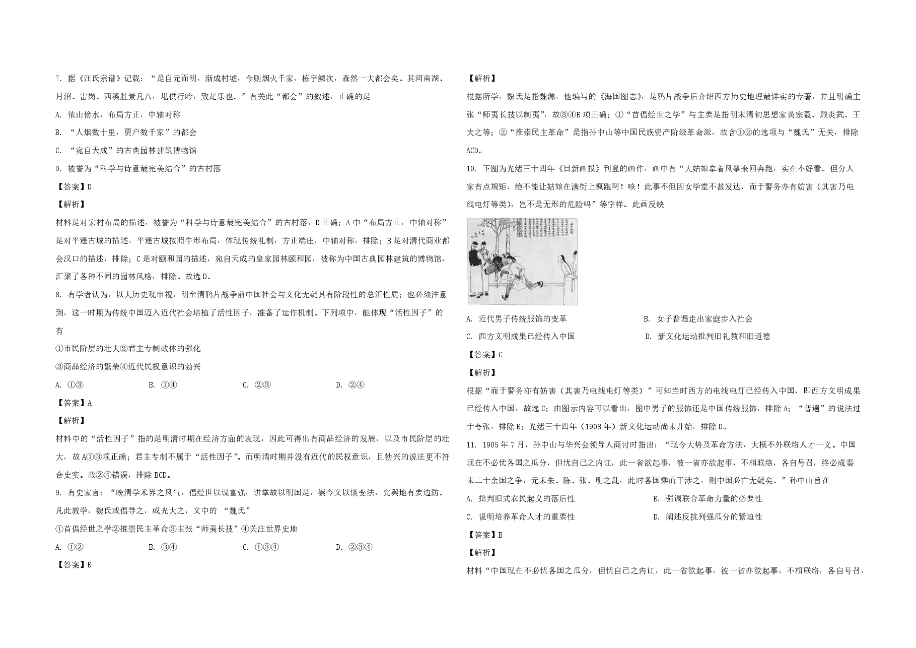 2021年浙江省高考历史【1月】（含解析版）.pdf，第2页预览