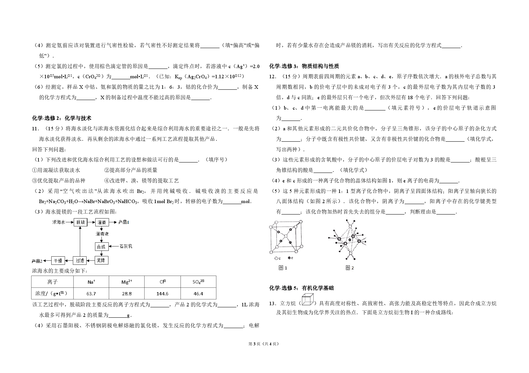 2014年全国统一高考化学试卷(新课标ⅱ)(原卷版).pdf,第3页预览