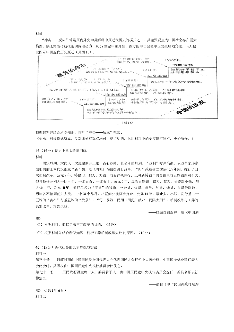 2012高考贵州卷文综历史试题及答案.docx，第3页预览