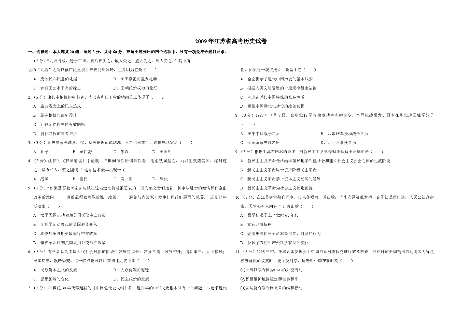 2009年江苏省高考历史试卷 .pdf,第1页预览
