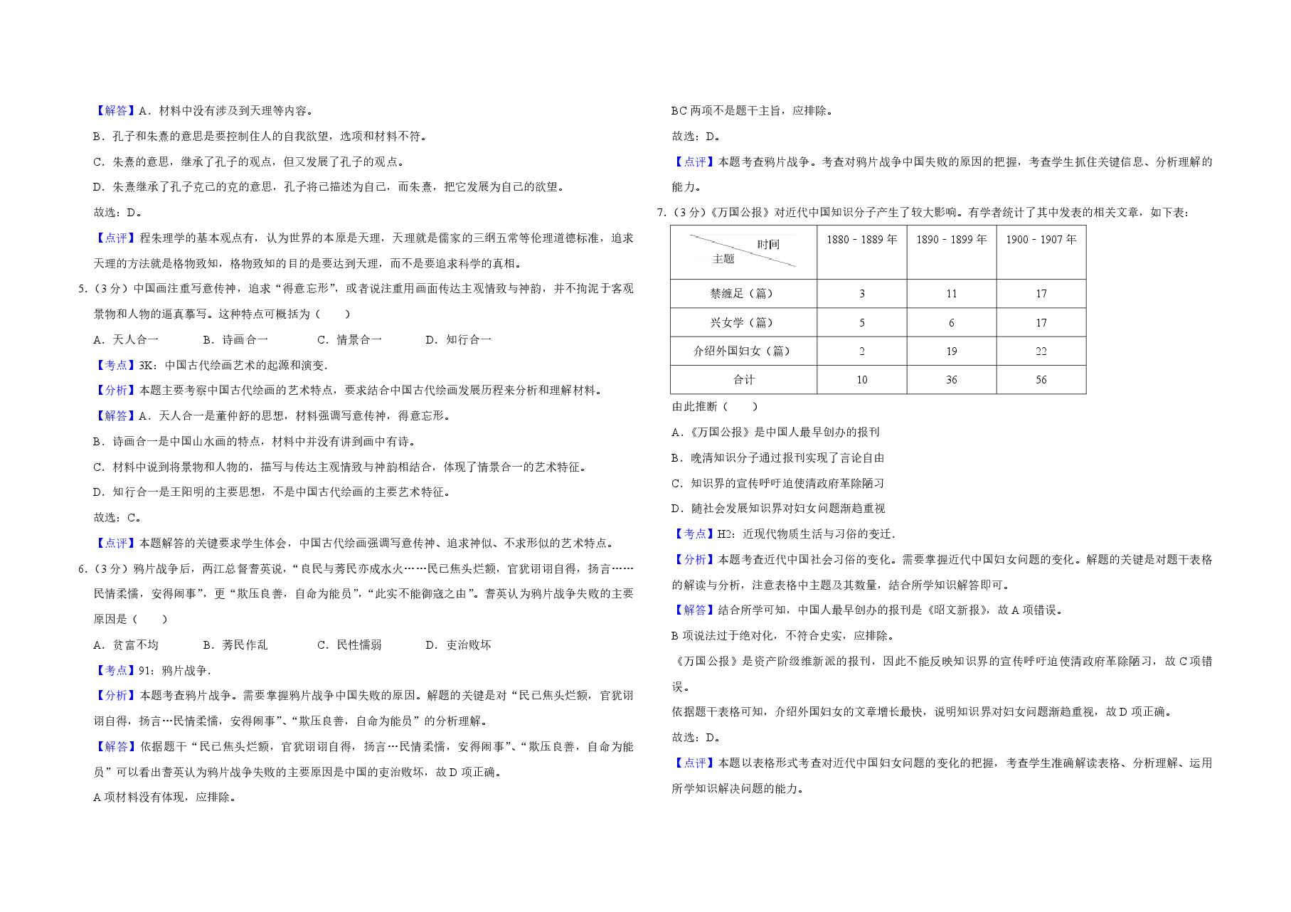 2017年江苏省高考历史试卷解析版 .pdf,第2页预览