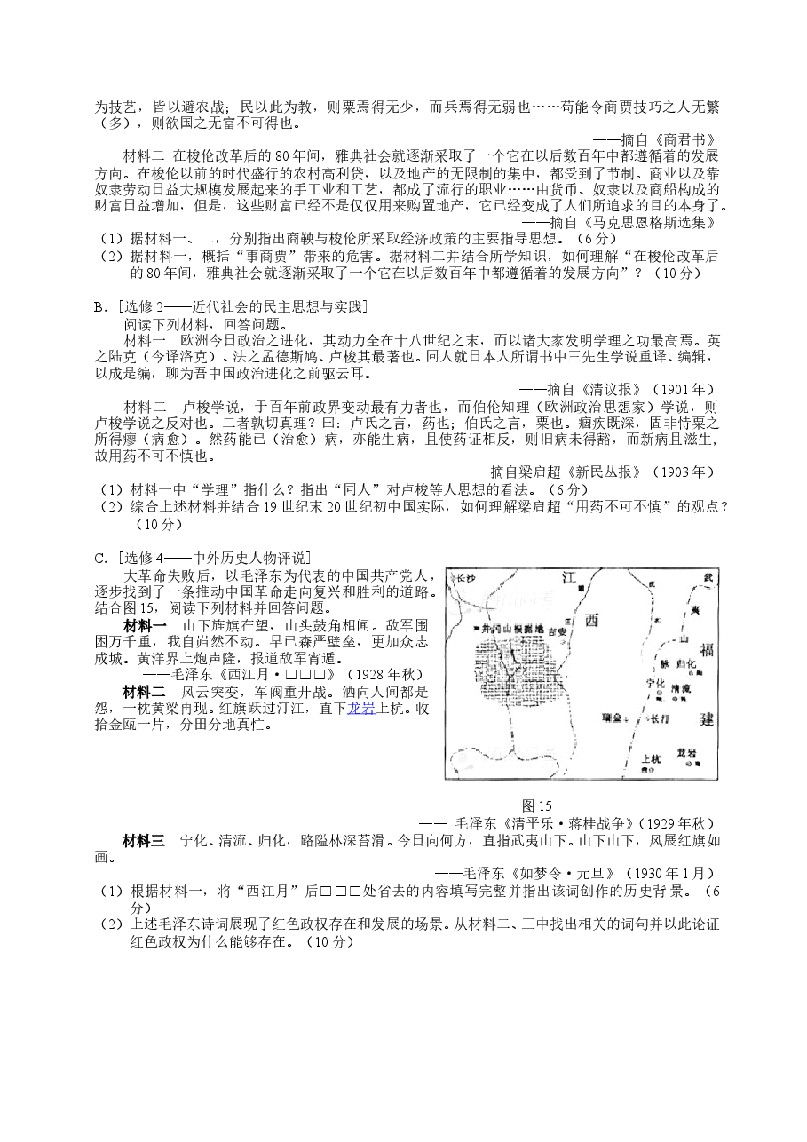 2013年高考福建卷(文综历史部分)(含答案).doc,第3页预览