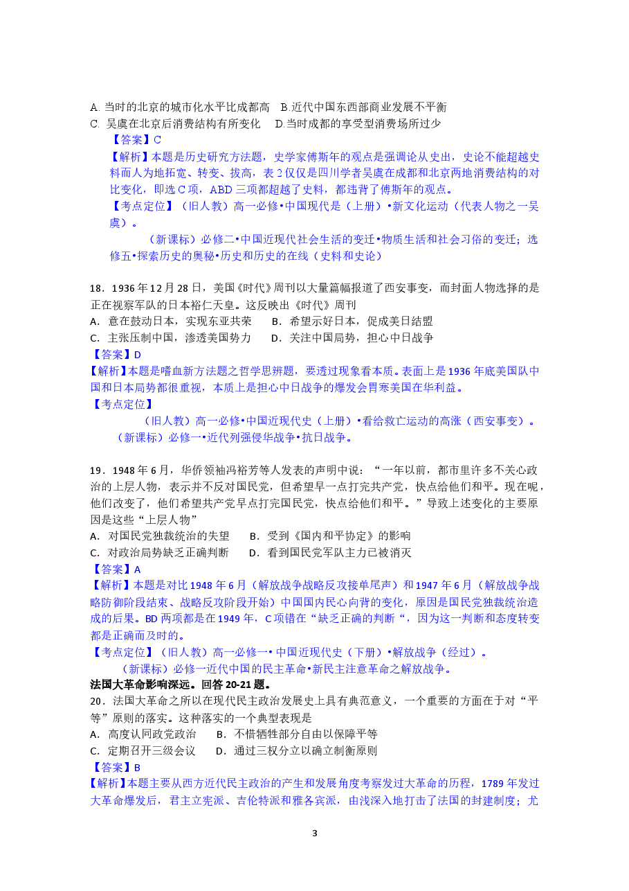 2012高考四川卷文综历史试题及答案.doc,第3页预览