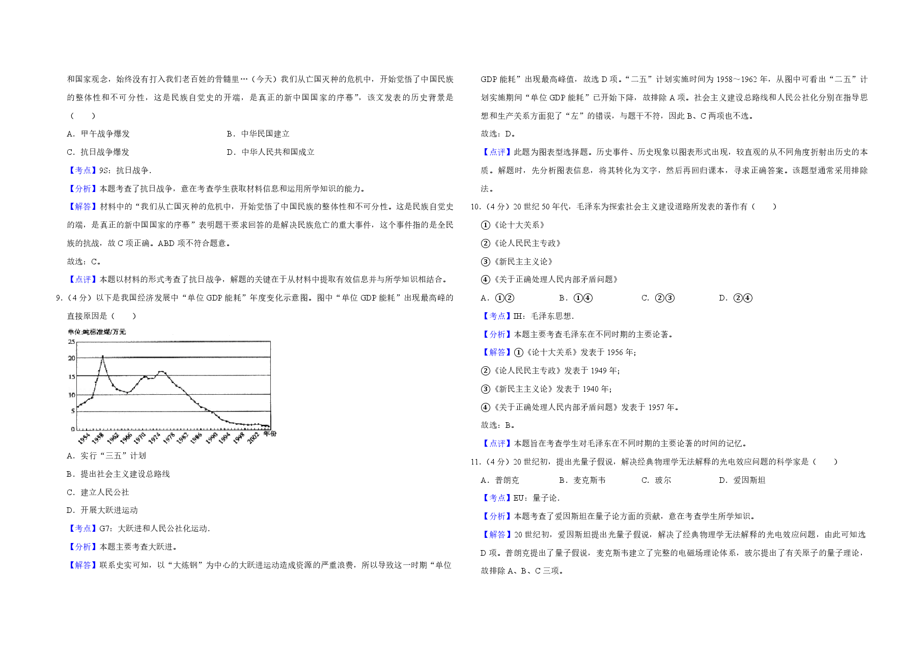 2010年天津市高考历史试卷解析版 .pdf,第3页预览