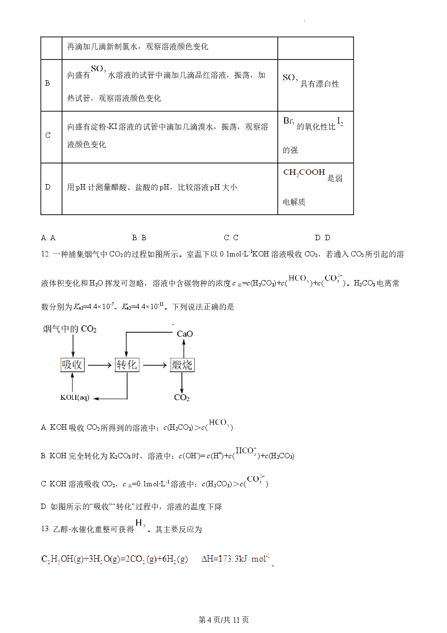 精品解析:2022年江苏省高考真题化学试题(原卷版).docx,第4页预览
