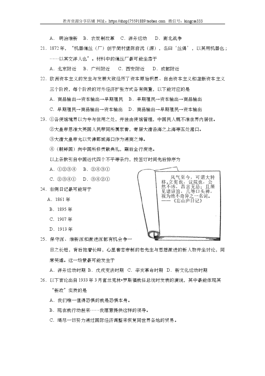 2013年上海市高中毕业统一学业考试历史试卷(答案版).doc,第4页预览