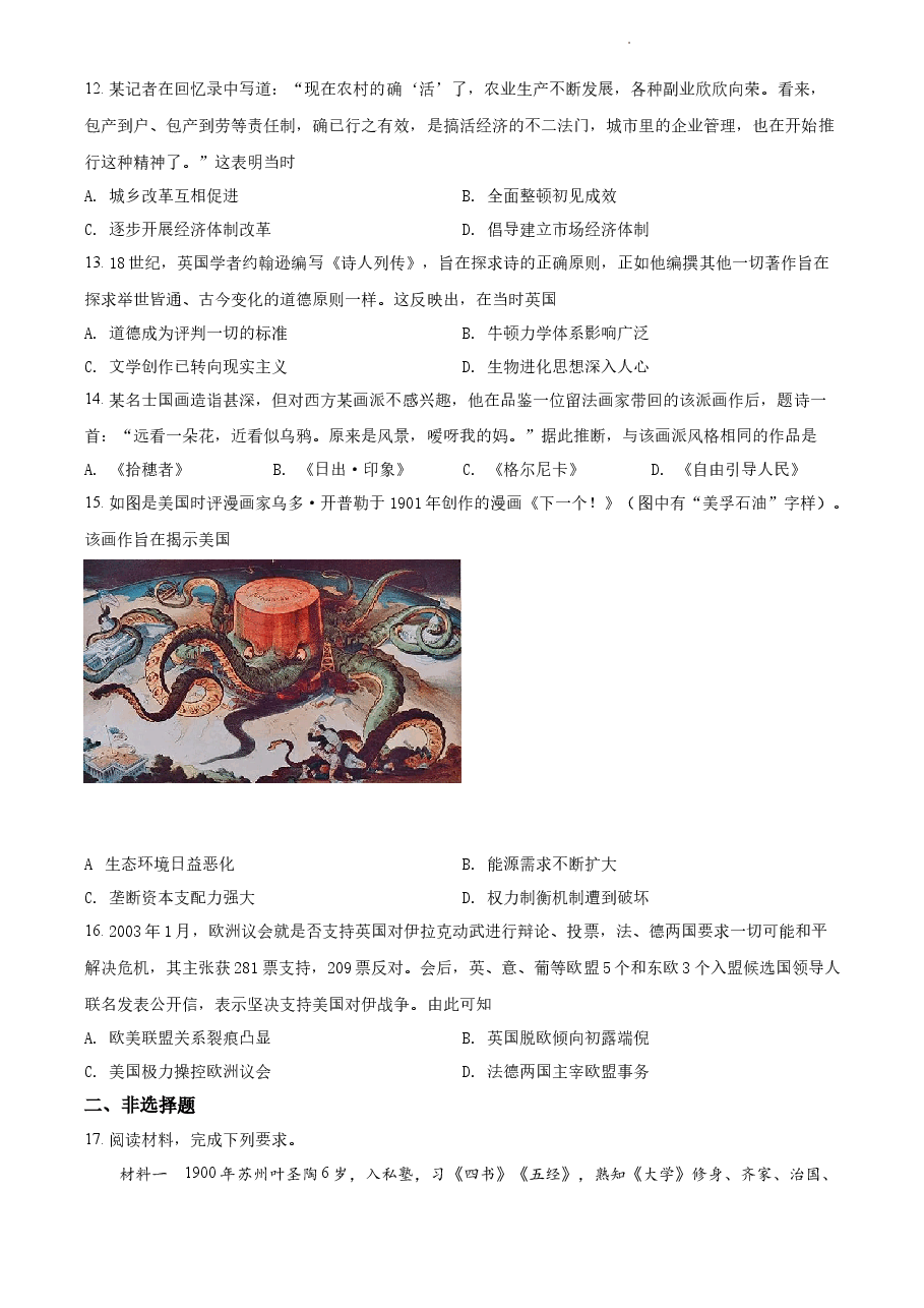 精品解析:2021年新高考江苏历史高考真题(原卷版).docx,第3页预览