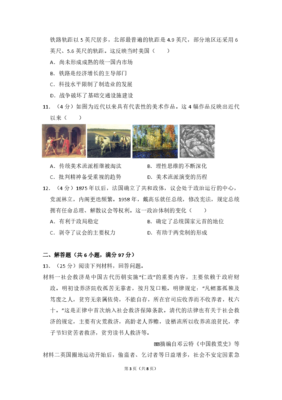 2016年全国统一高考历史试卷(新课标ⅲ)(原卷版).pdf,第3页预览