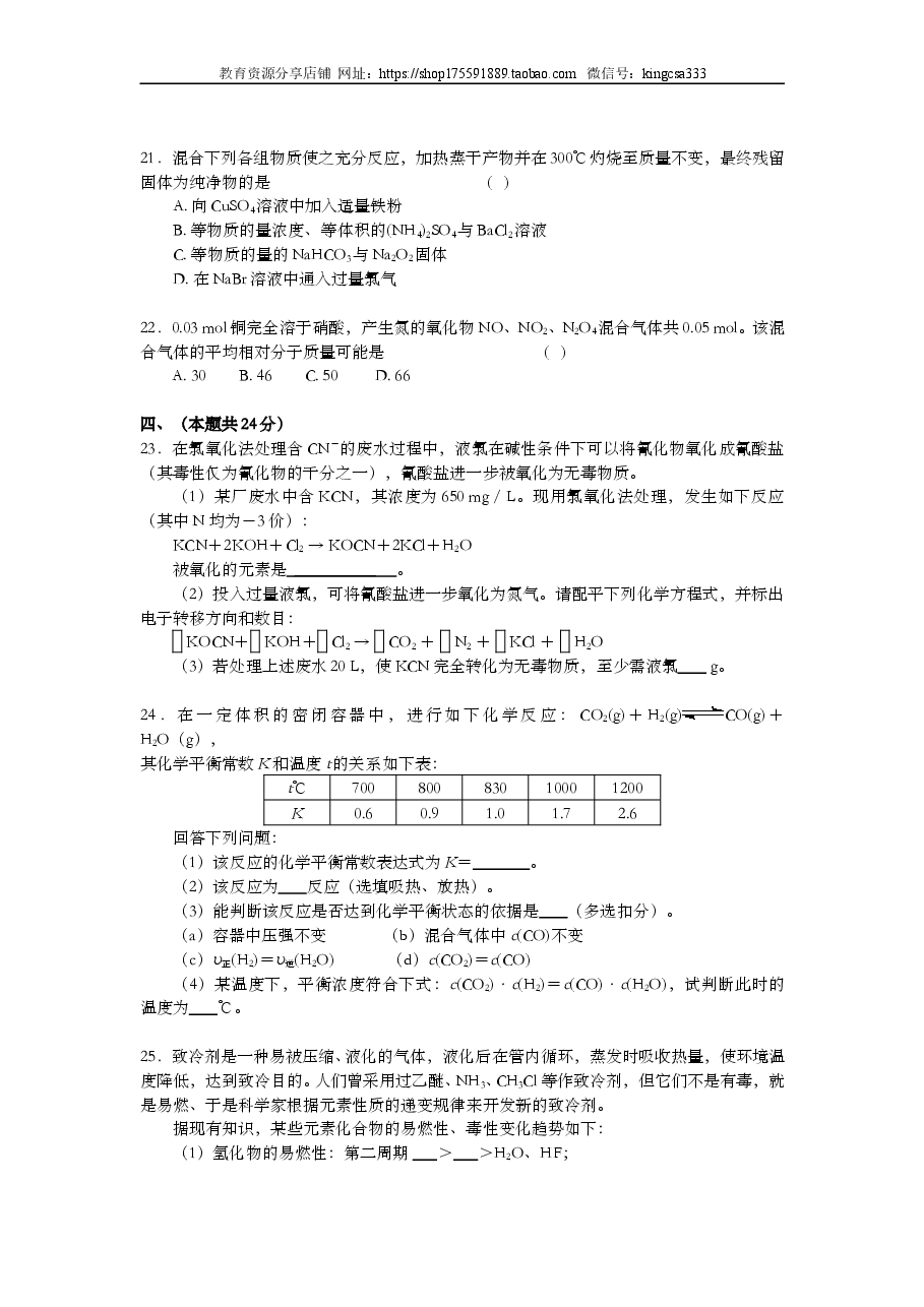 2002年上海市高中毕业统一学业考试化学试卷(原卷版).doc,第4页预览