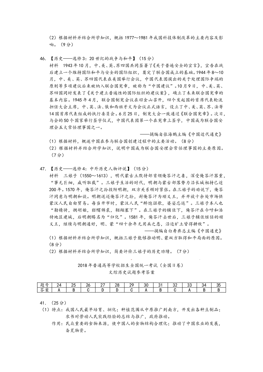 2018年高考重庆文综(历史)卷含答案.doc,第4页预览