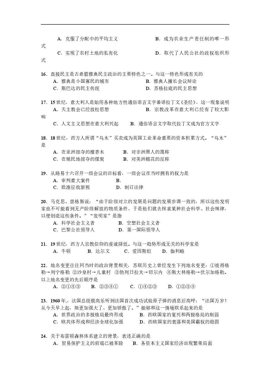 2008年高考广东历史试卷及答案.doc,第3页预览