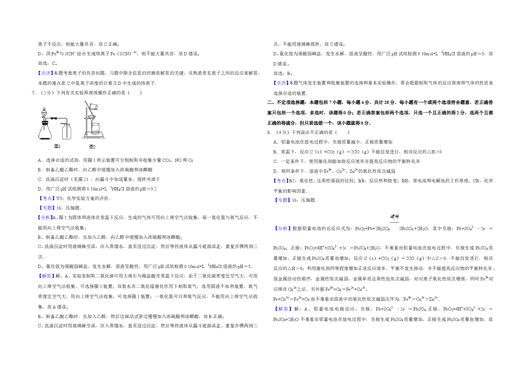 2010年江苏省高考化学试卷解析版 .doc,第3页预览