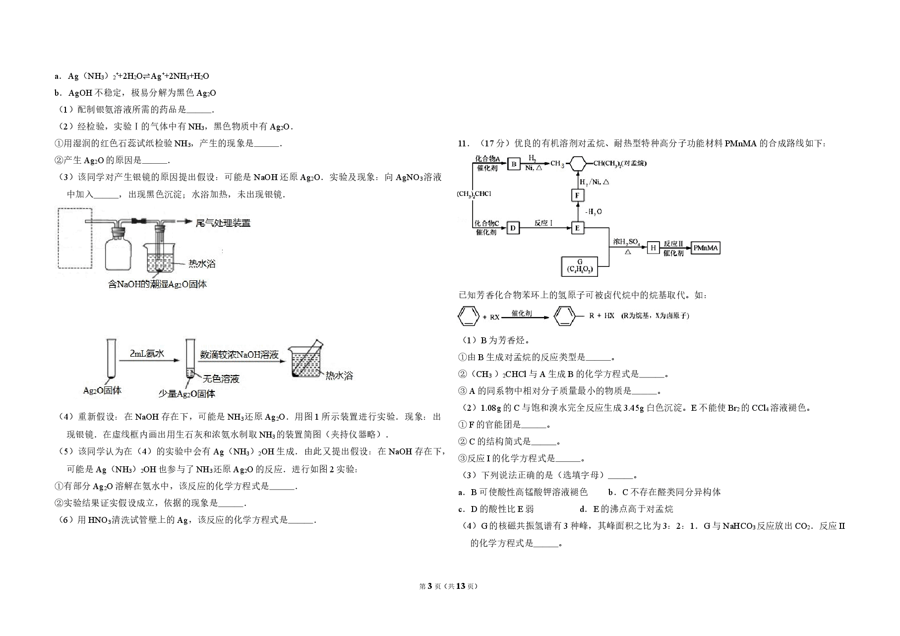 2012年北京市高考化学试卷(含解析版).doc,第3页预览