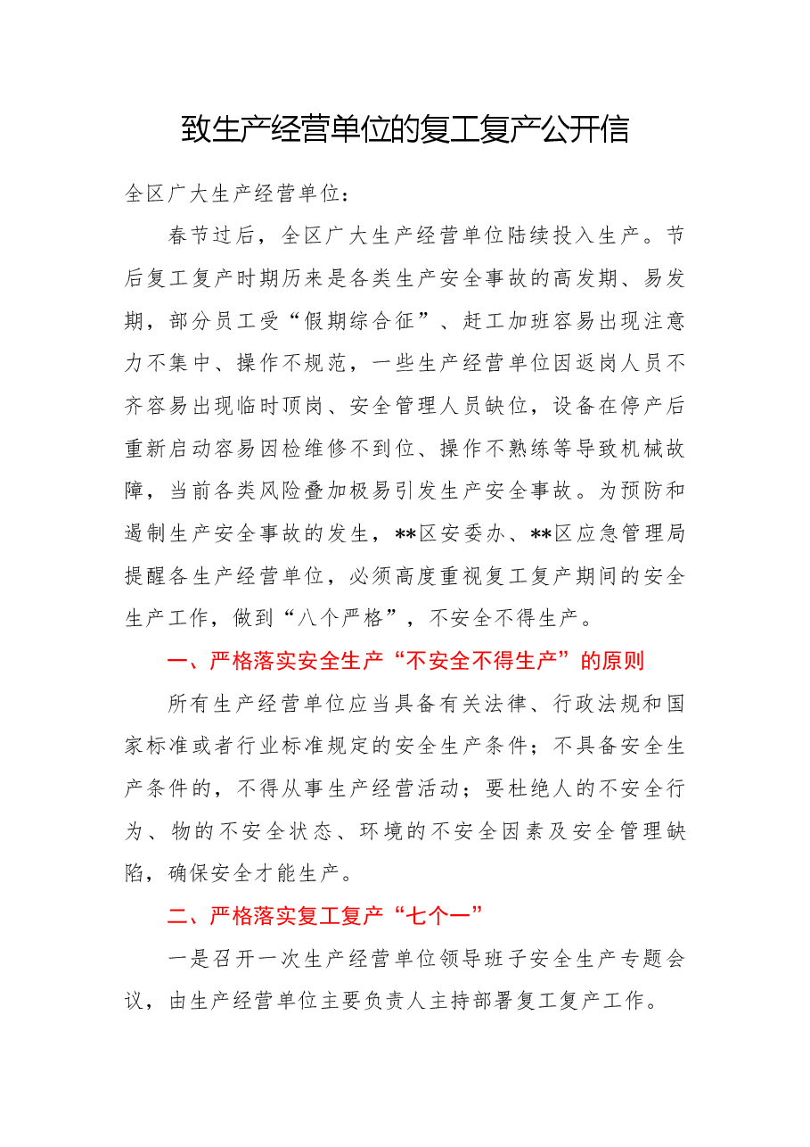 致生产经营单位的复工复产公开信.docx,第1页预览
