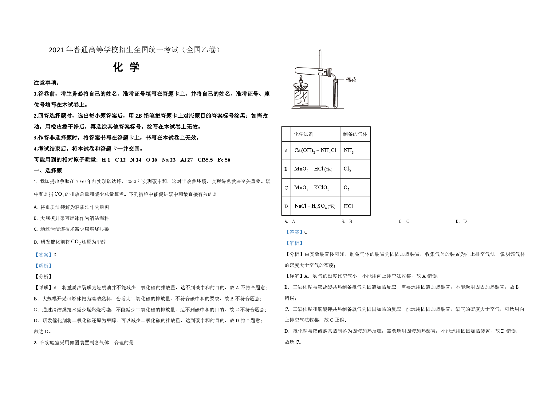 2021年全国统一高考化学试卷(新课标ⅰ)(含解析版).pdf,第1页预览
