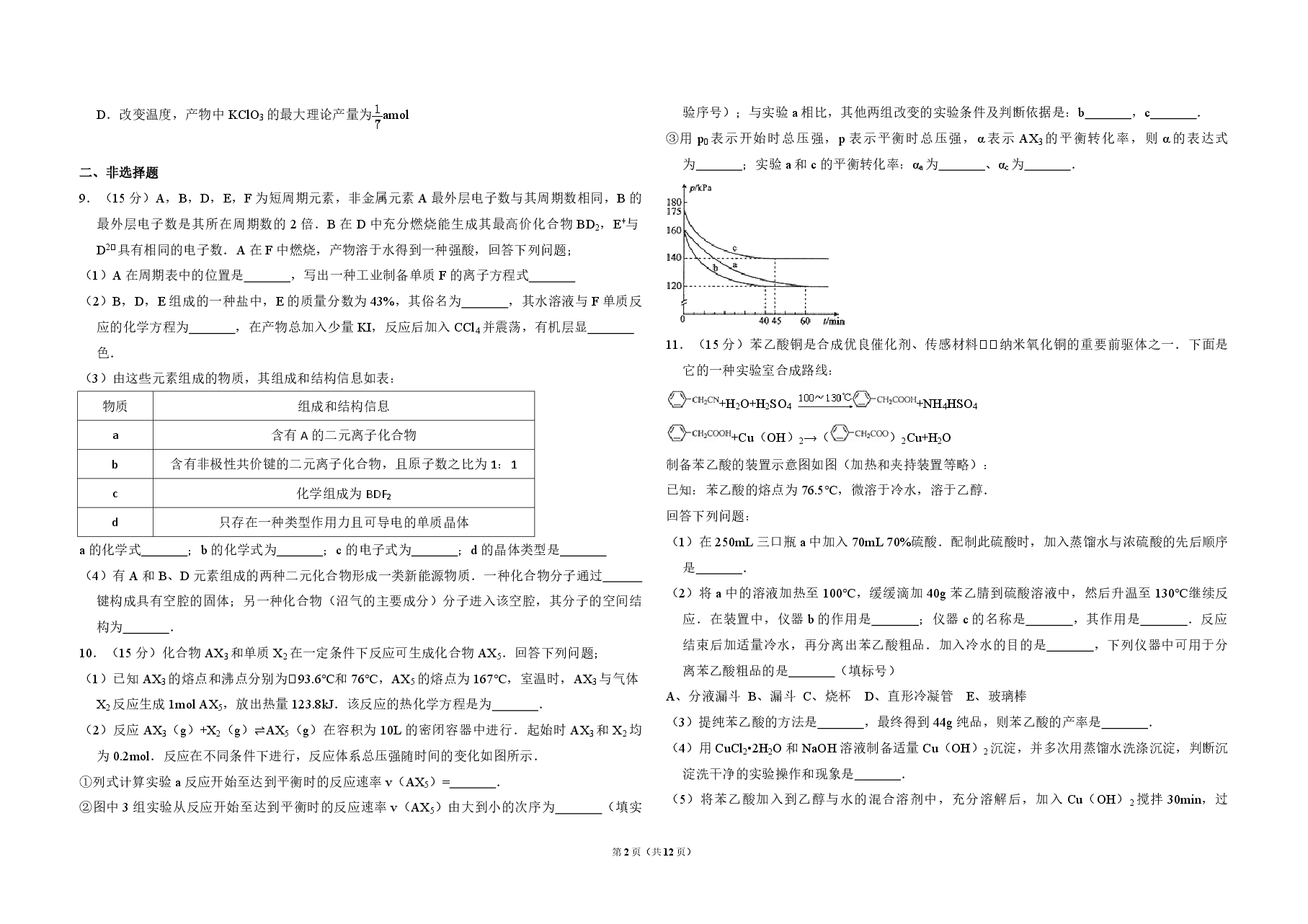 2014年全国统一高考化学试卷(大纲版)(含解析版).pdf,第2页预览