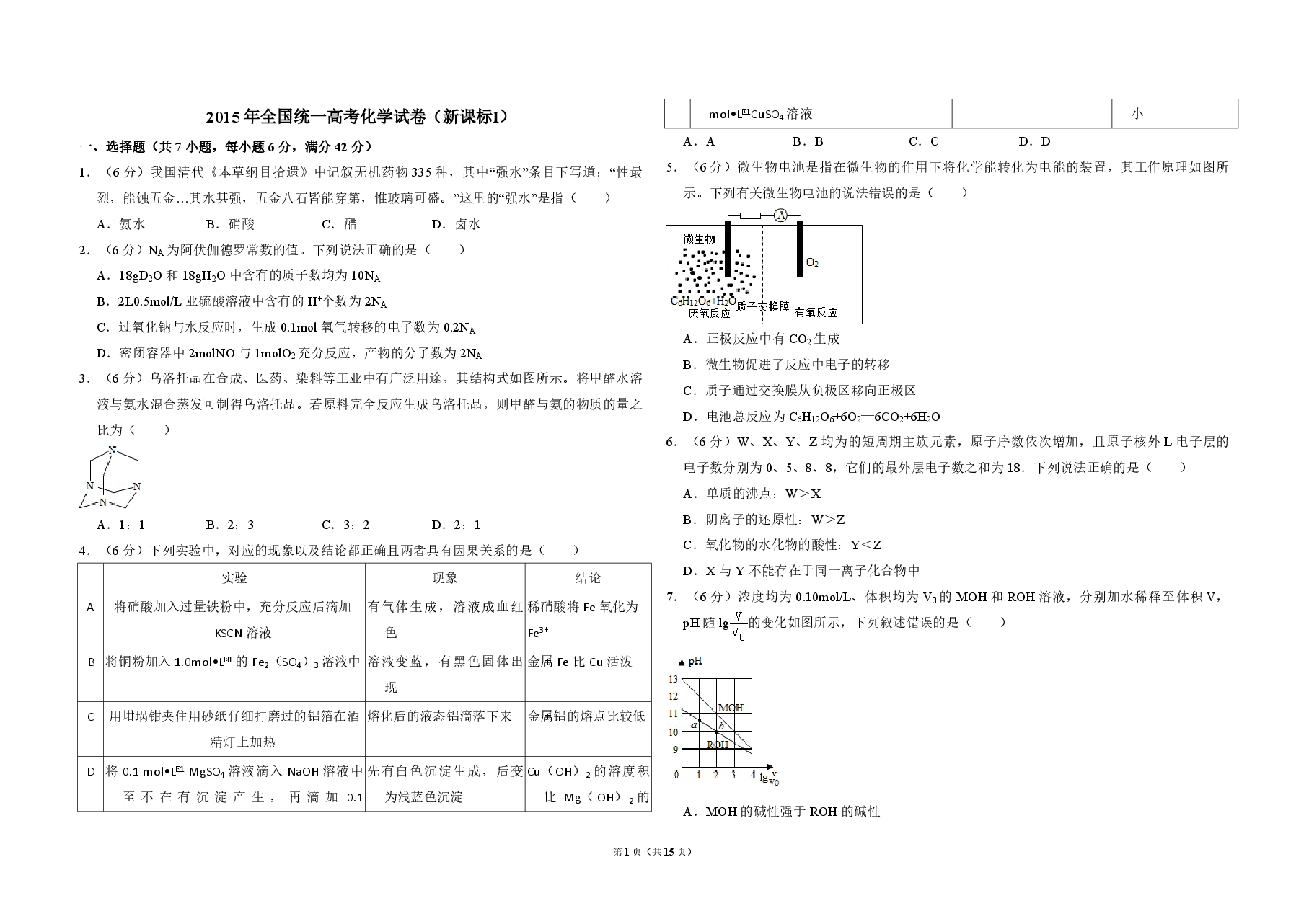 2015年全国统一高考化学试卷(新课标ⅰ)(含解析版).pdf,第1页预览