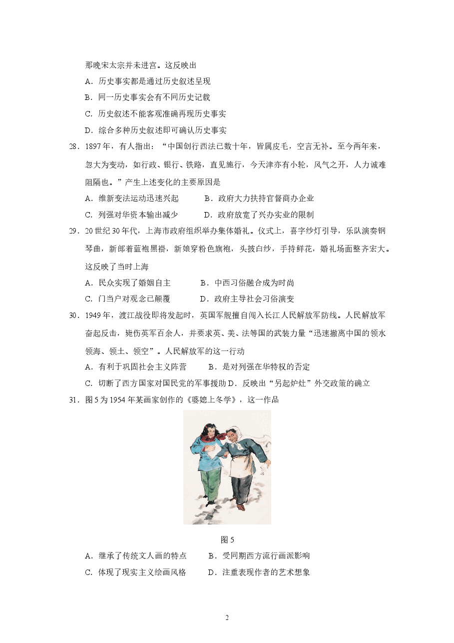 2017高考贵州卷文综历史试题及答案.doc,第2页预览