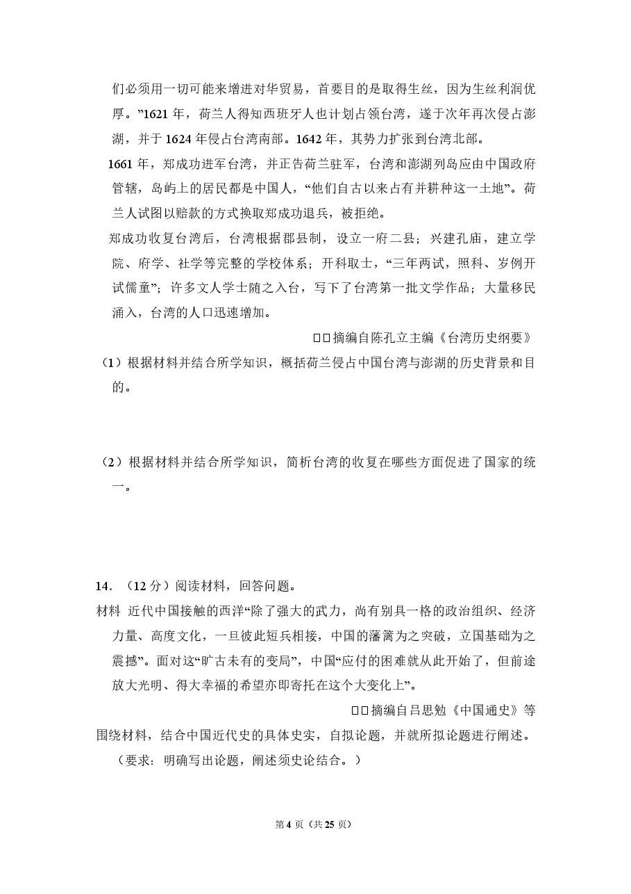2017年全国统一高考历史试卷(新课标ⅲ)(含解析版).pdf,第4页预览