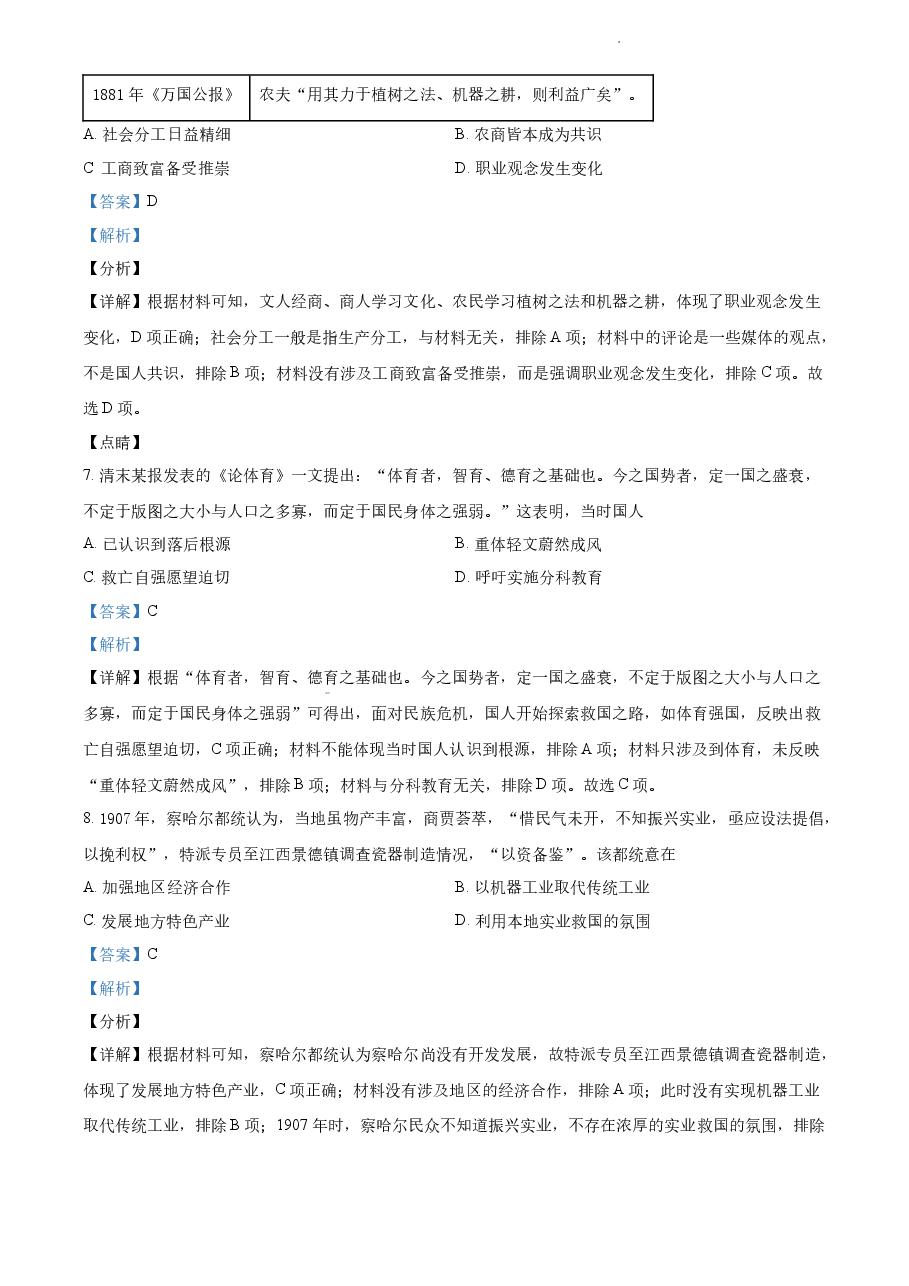 精品解析：2021年新高考江苏历史高考真题（解析版）.docx，第3页预览