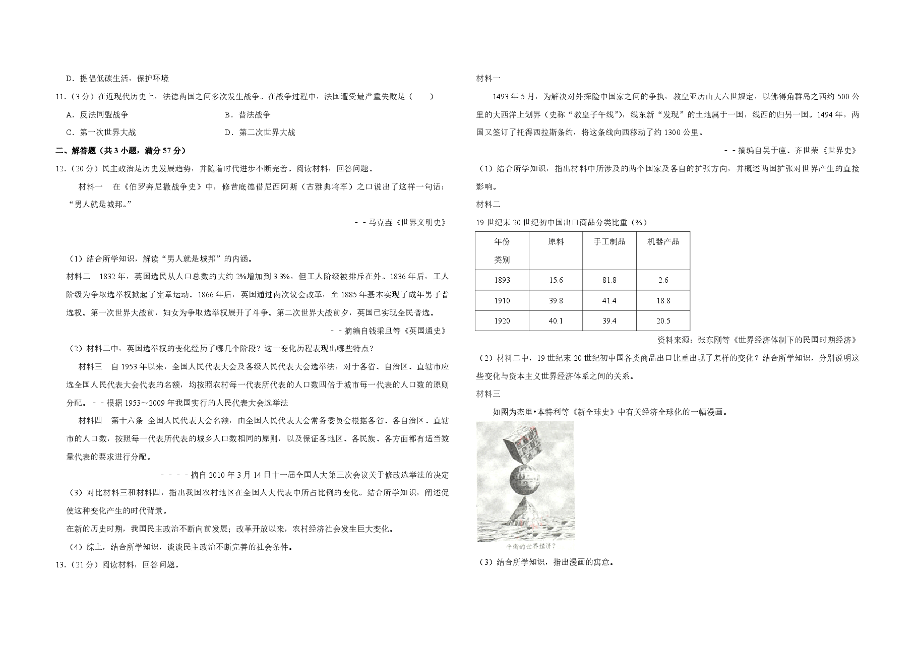 2011年天津市高考历史试卷 .pdf,第2页预览