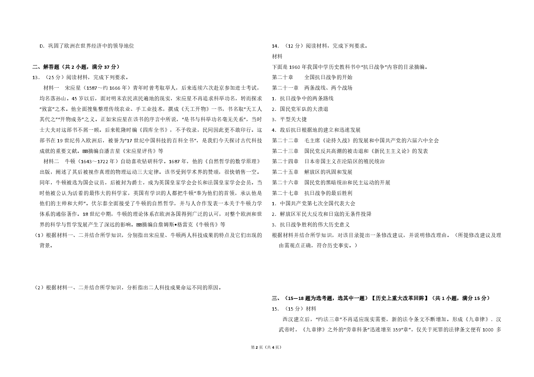 2014年全国统一高考历史试卷(新课标ⅰ)(原卷版).pdf,第2页预览