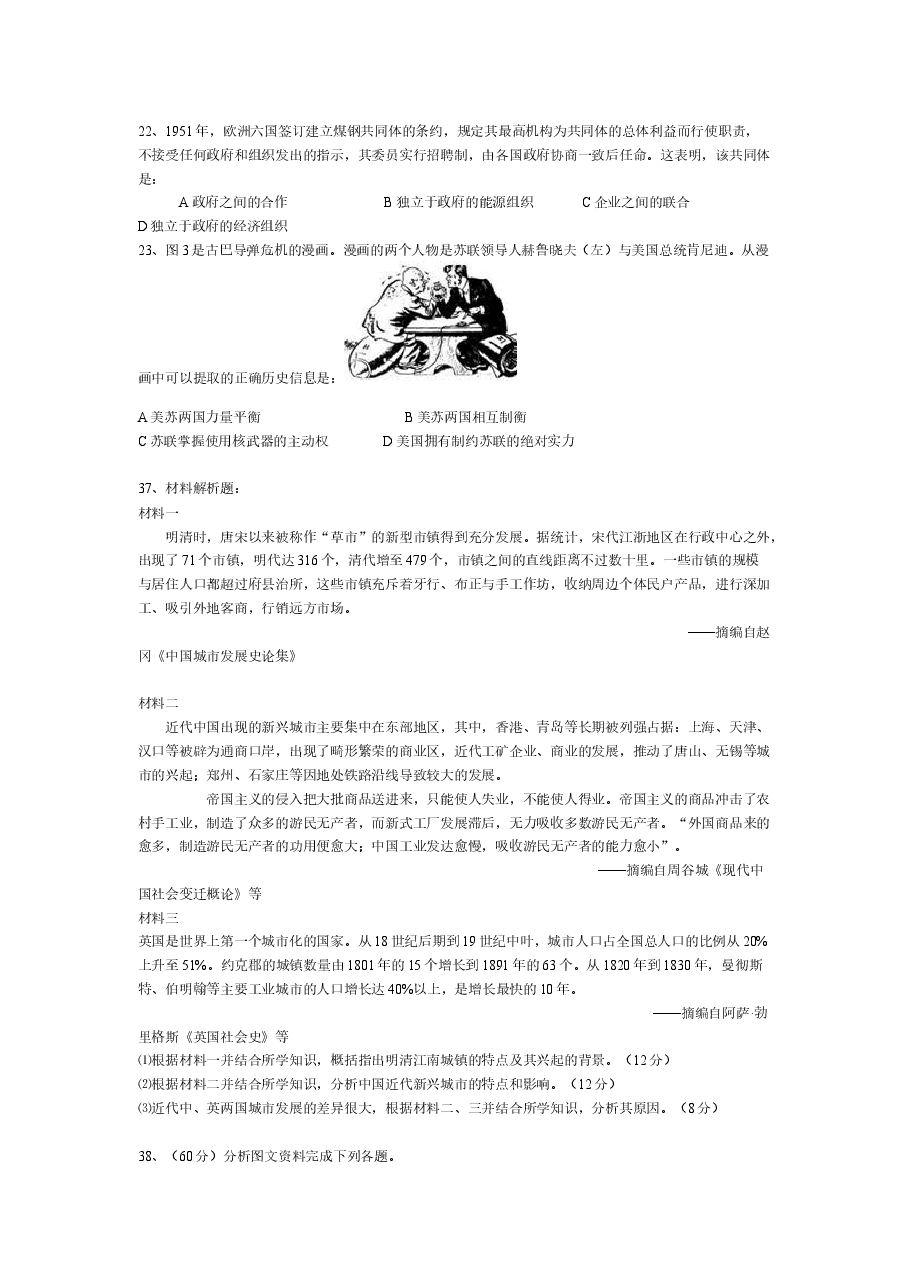 2010高考贵州卷文综历史试题及答案.docx,第2页预览
