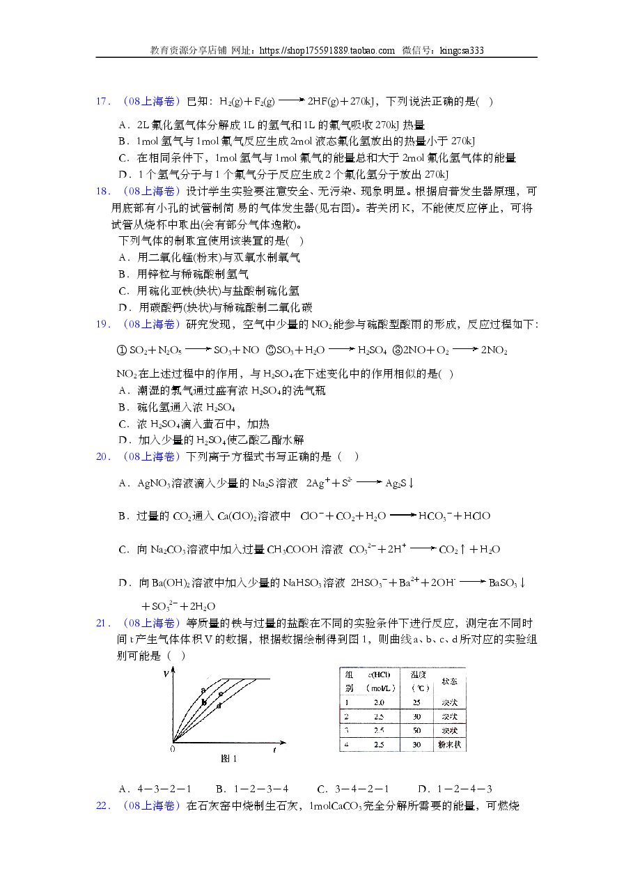 2008年上海市高中毕业统一学业考试化学试卷（原卷版）.doc，第3页预览