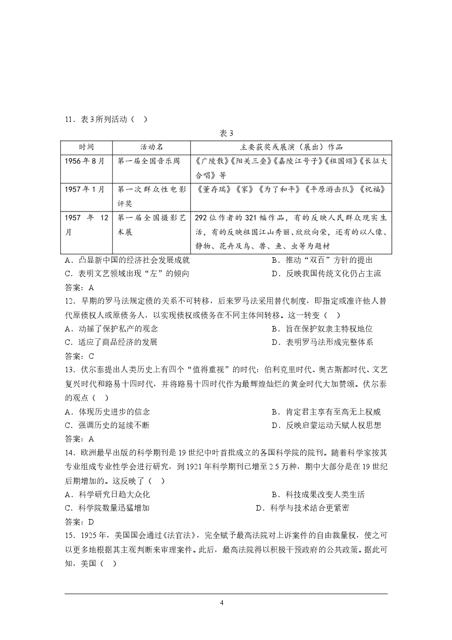 2021年高考真题—— 历史（湖南卷） (解析版）.doc，第4页预览