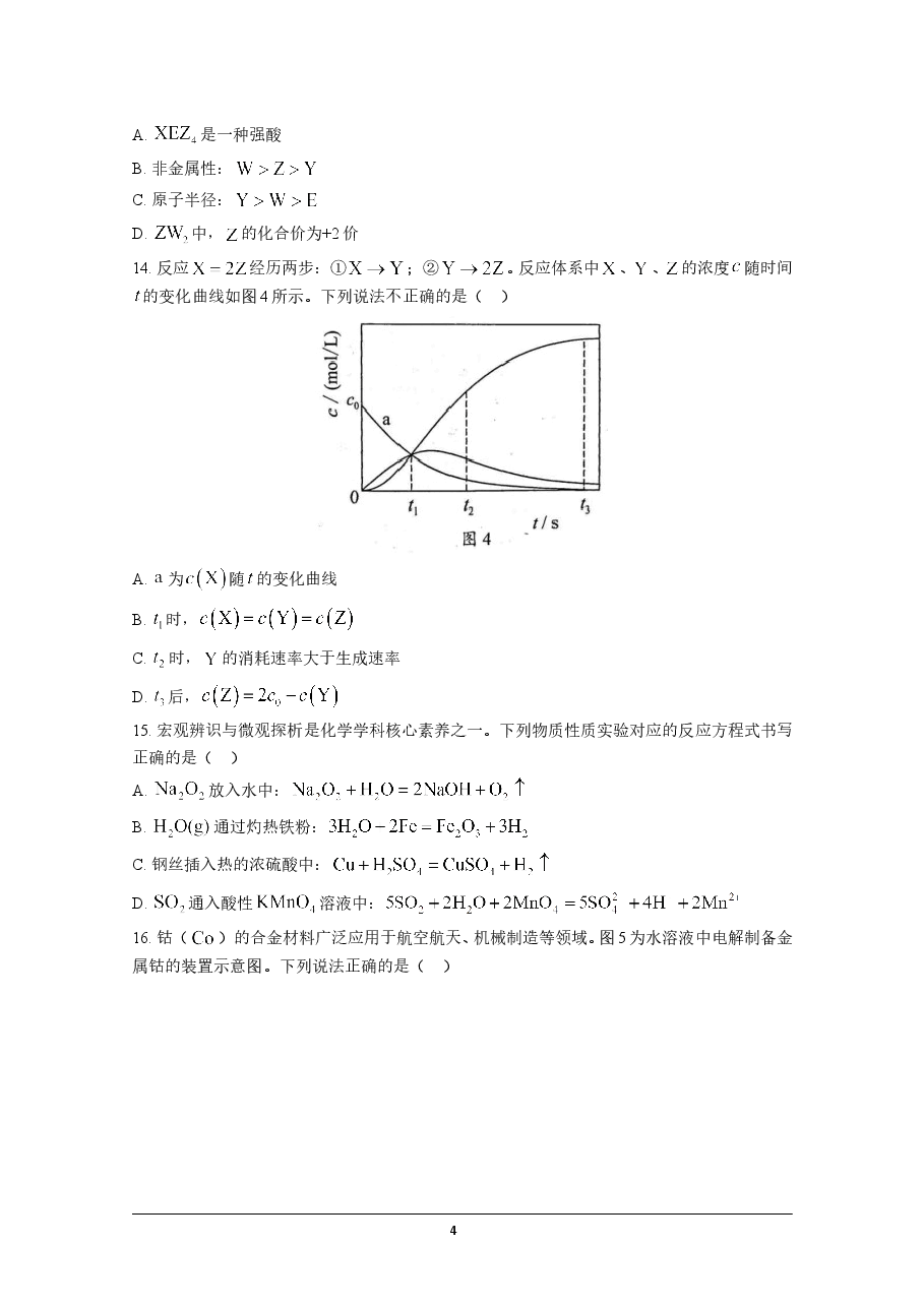 2021年高考真题—— 化学（广东卷）(原卷版）.doc，第4页预览