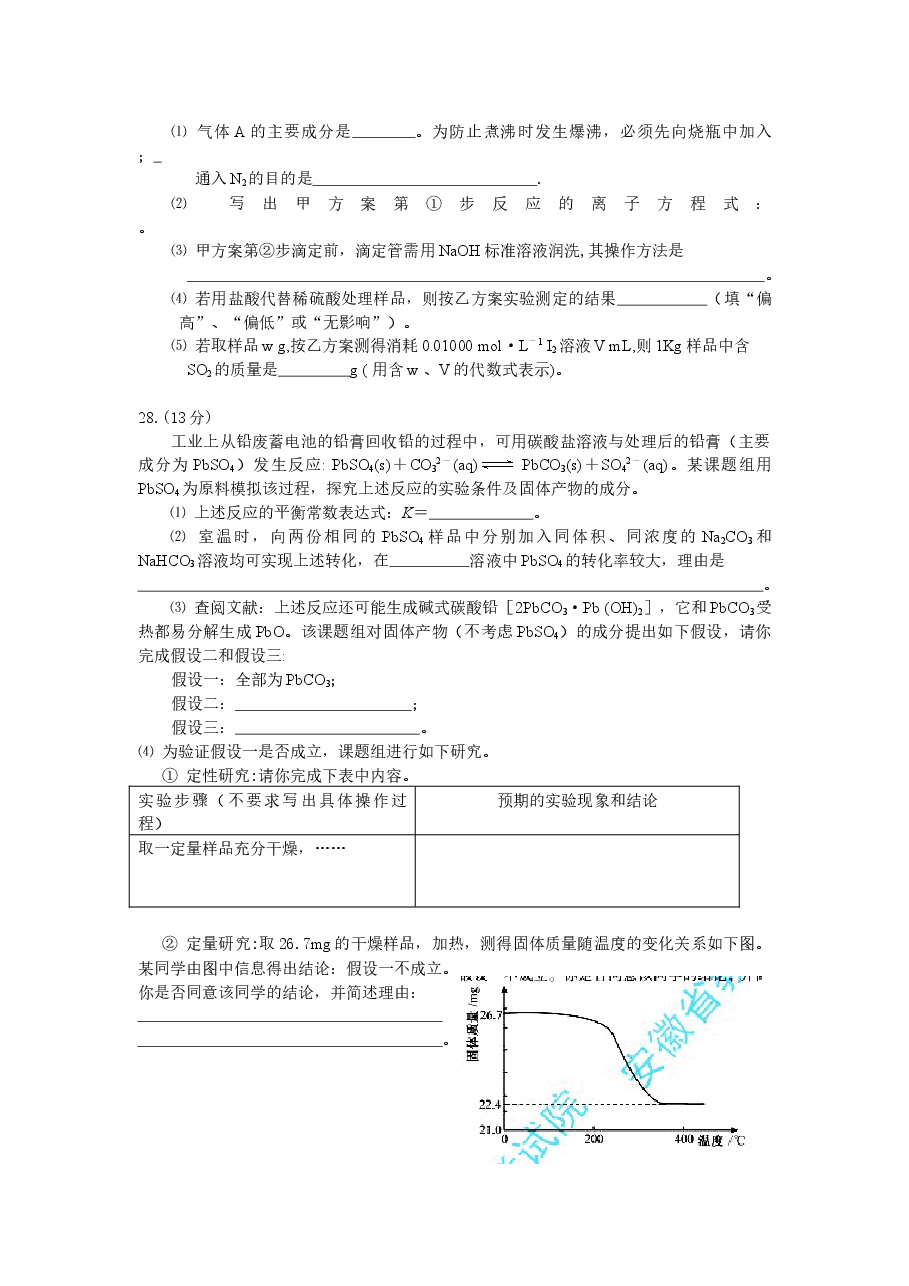 2012年安徽高考化学试卷及答案word.docx，第4页预览
