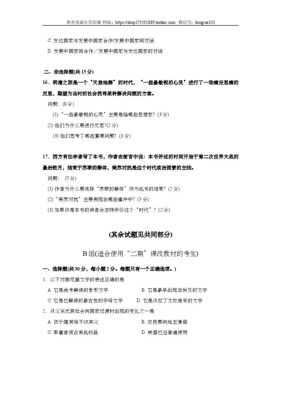 2008年上海市高中毕业统一学业考试历史试卷(原卷版).doc,第3页预览