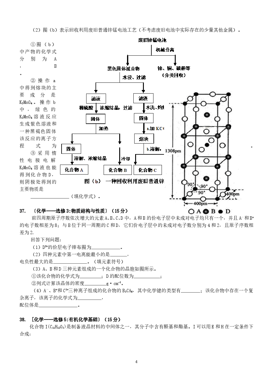 2013年高考贵州理综化学试题和参考答案.doc,第4页预览