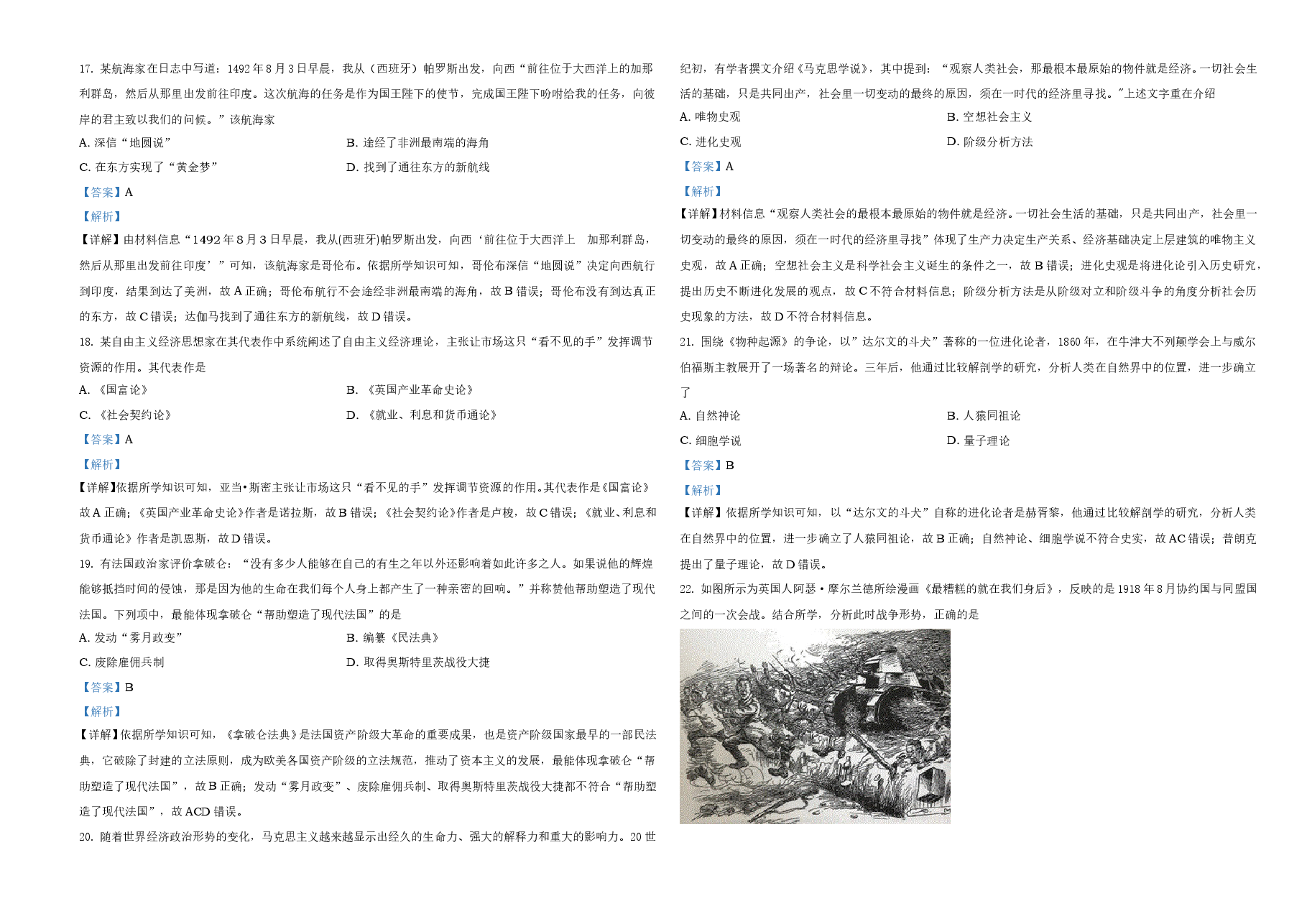 2021年浙江省高考真题历史试题(6月)(解析版).doc,第4页预览