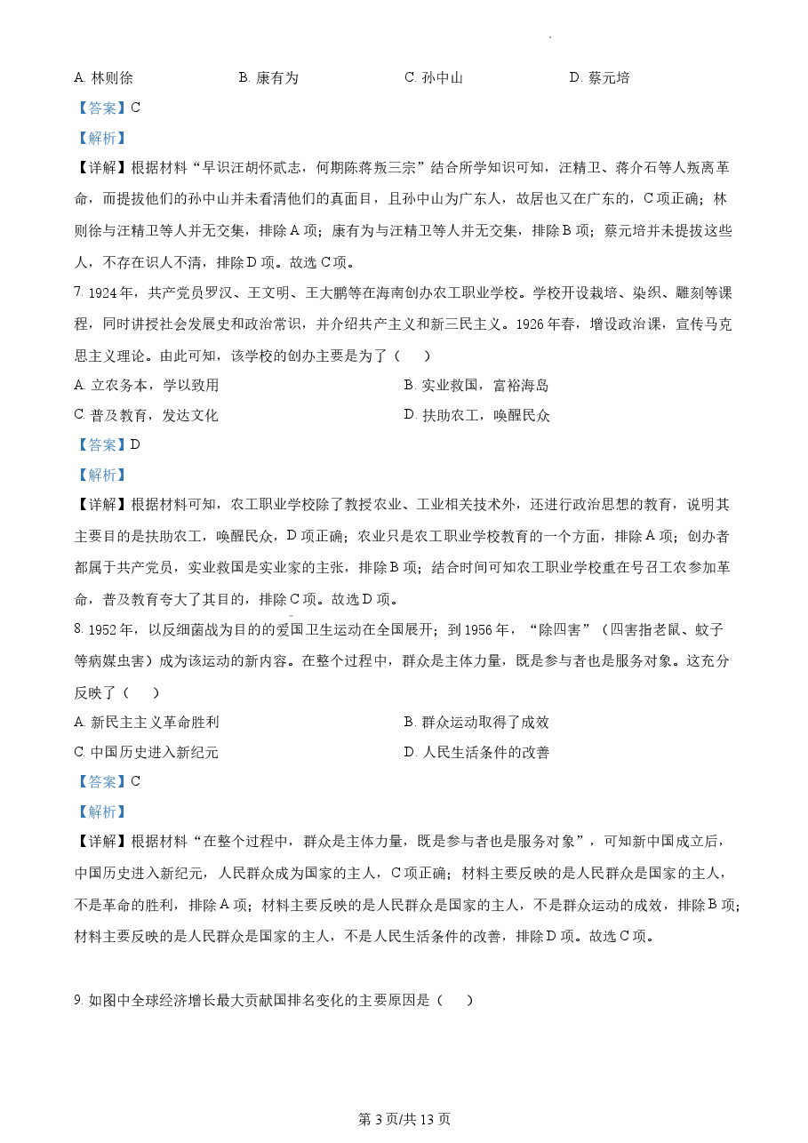 精品解析：2022年新高考海南历史高考真题（解析版）.docx，第3页预览
