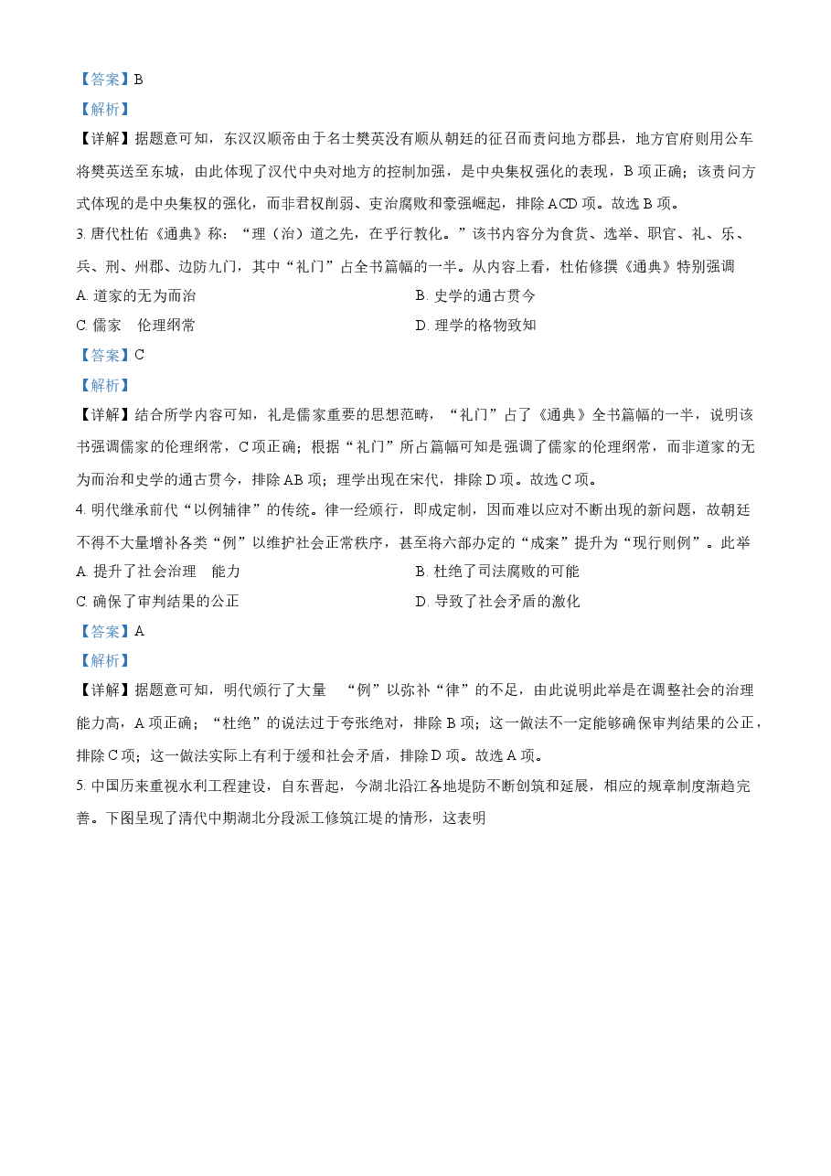 精品解析：2021年湖北省高考真题历史试题（解析版）.doc，第2页预览