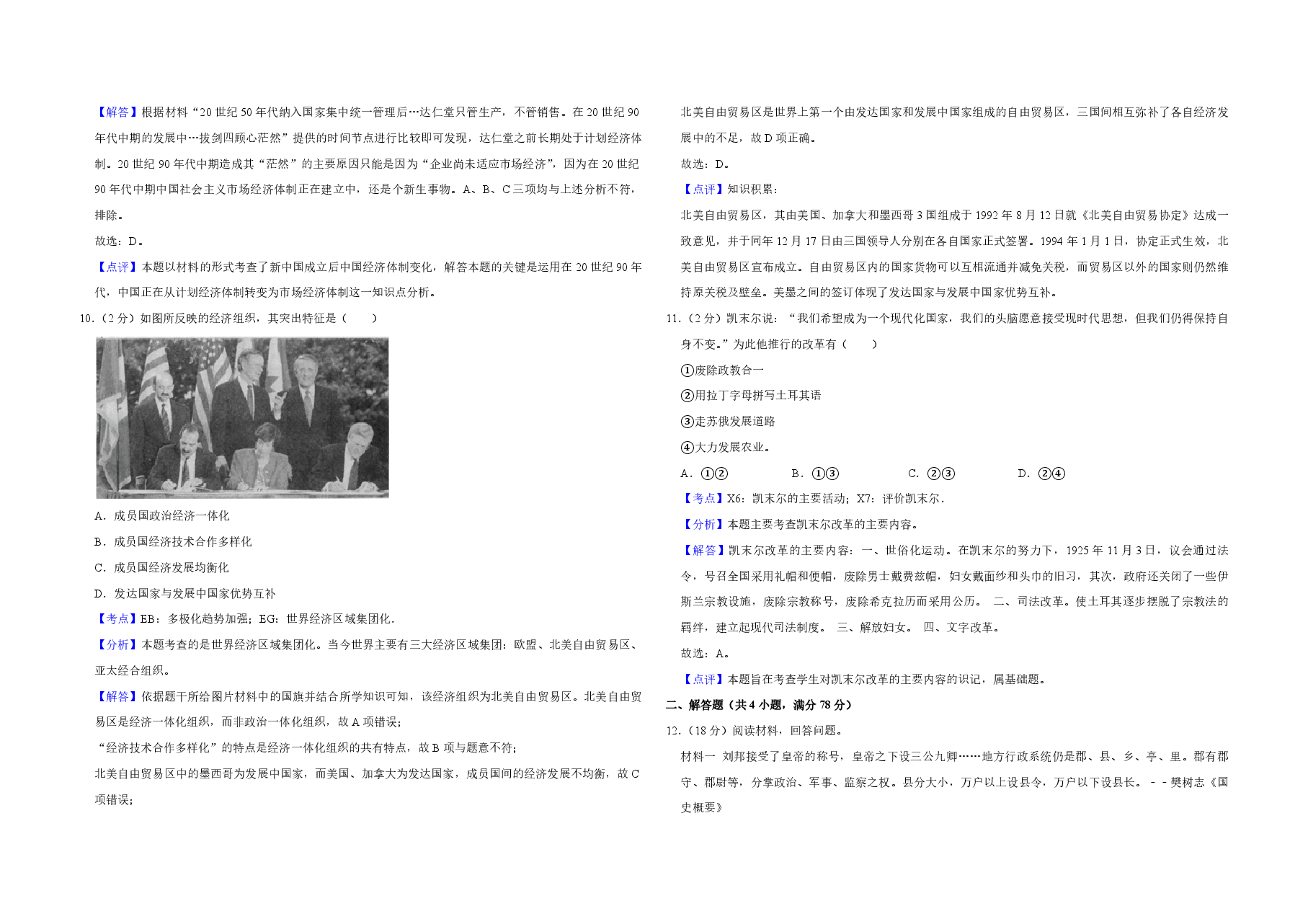 2013年天津市高考历史试卷解析版 .pdf,第4页预览
